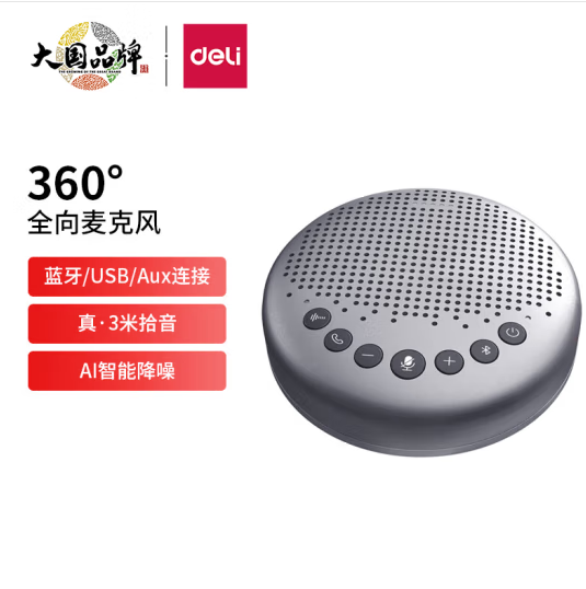 得力(deli)視頻會議全向麥克風無線連接 (360度直徑6米拾音 適合10-40m2中小型會議室)拾音器桌面揚聲器14870