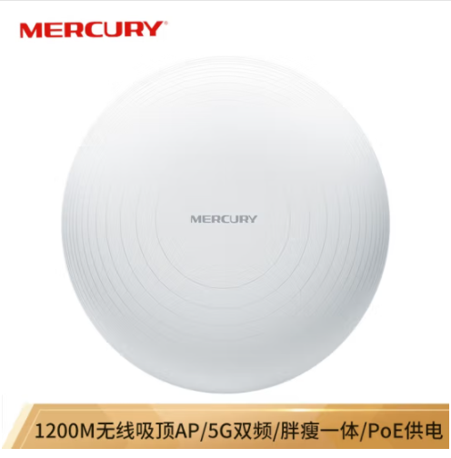 水星（MERCURY）MCAP1200P 1200M無線AP吸頂式 PoE供電
