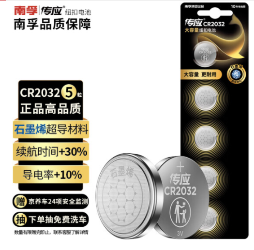 孚石墨烯CR2032紐扣電池5粒3V鋰電池