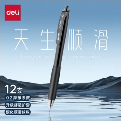得力（deli）【順滑之星】臻順滑辦公中性筆簽字筆水筆0.5mm子彈頭黑色12支/盒S60