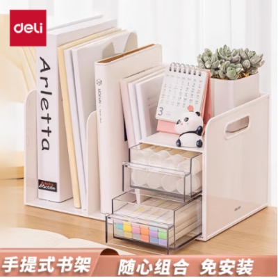 得力（deli）多功能書立架 創意收納盒文件框辦公室抽屜式置物架書架書擋 學生/辦公用品 白色 PK110