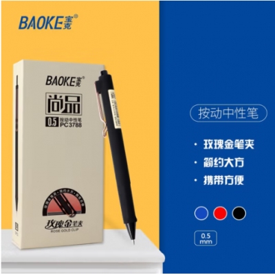寶克（BAOKE）速干中性筆0.5三色按動按壓筆磨砂桿學生考試筆玫瑰金屬筆夾辦公日常書寫筆 文具 黑色 (12支/盒實惠裝) 速干