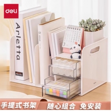 得力（deli）多功能書立架 創意收納盒文件框辦公室抽屜式置物架書架書擋 學生/辦公用品 白色 PK110