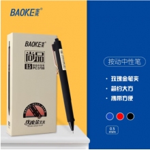 寶克（BAOKE）速干中性筆0.5三色按動按壓筆磨砂桿學生考試筆玫瑰金屬筆夾辦公日常書寫筆 文具 黑色 (12支/盒實惠裝) 速干