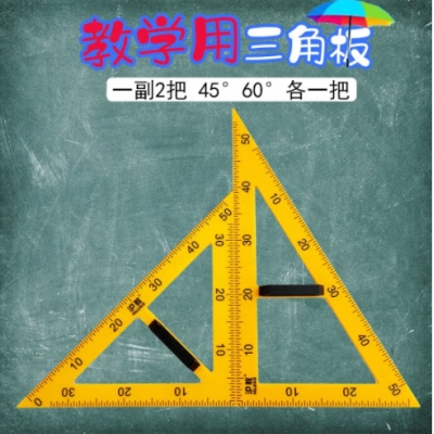 學用磁吸附塑料三角板量角器圓規套裝 