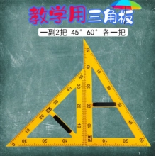 學用磁吸附塑料三角板量角器圓規套裝 
