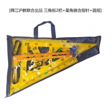 學用磁吸附塑料三角板量角器圓規套裝 