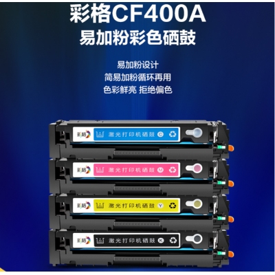 彩格m277dw硒鼓適用惠普252N M252DN M277DW M274n打印機墨盒252dw硒鼓201a彩色粉盒cf400a四色套裝