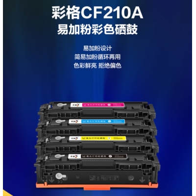 彩格適用惠普m251n硒鼓惠普hp LaserJet Pro m251nW 200 m276n m276nw m276fnw 131a cf210a打印機硒鼓墨盒