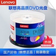 聯(lián)想（Lenovo）DVD+R 光盤/刻錄盤 16速4.7GB 臺(tái)產(chǎn)檔案系列 桶裝50片 空白光盤